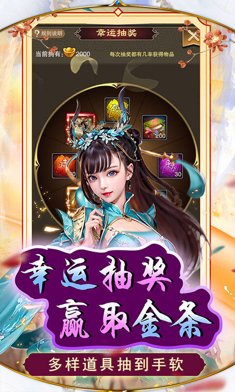 天天有喜2-0.1折送充九品官游戏截图5