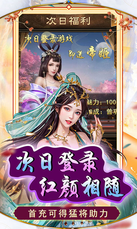 天天有喜2-0.1折送充九品官游戏截图5