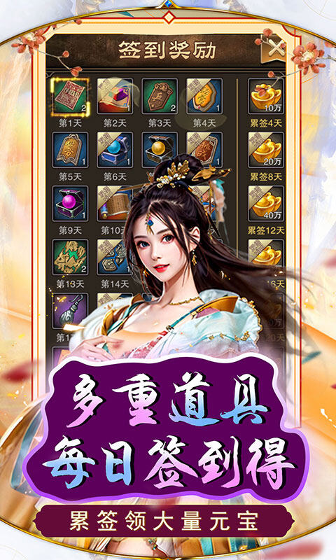 天天有喜2-0.1折送充九品官游戏截图5