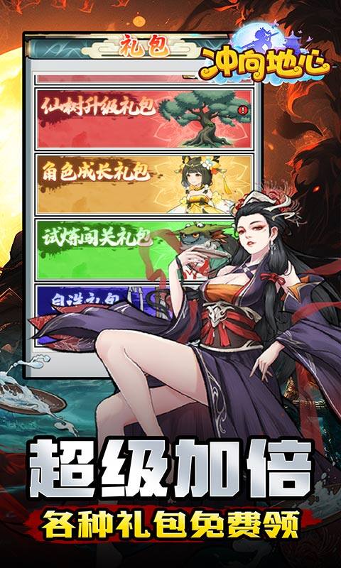 冲向地心-无限开箱0.05折游戏截图5