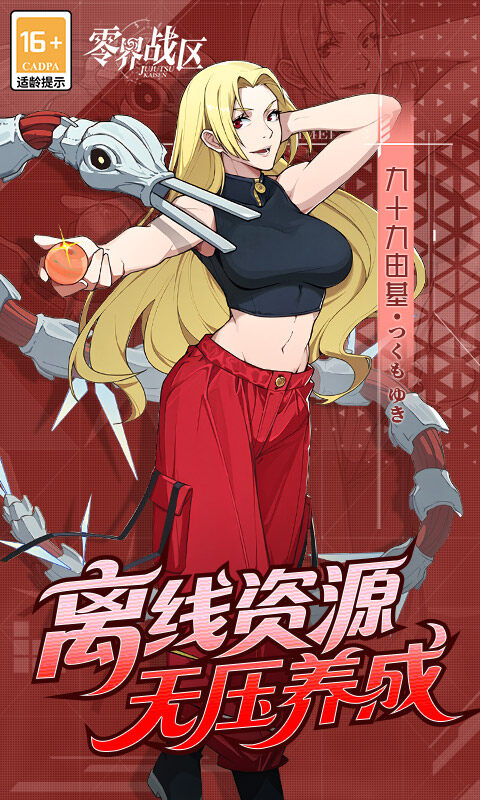 零界战区-0.1折无量空处游戏截图5