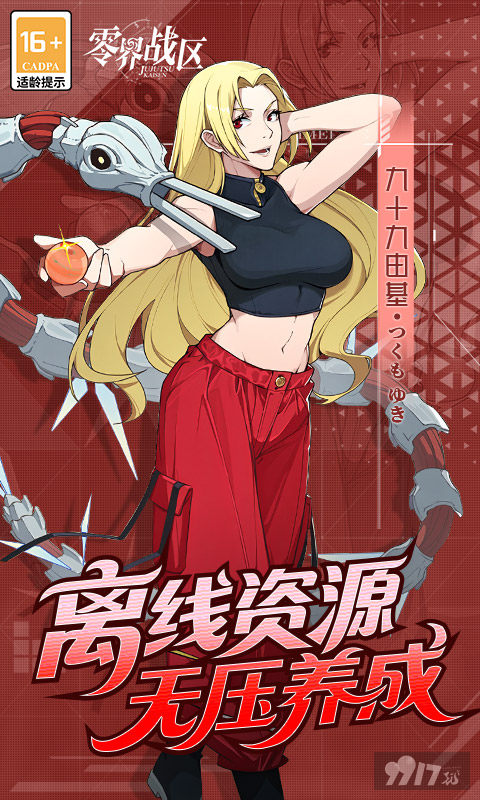 零界战区咒回版无限代金券：0.01折内购免首充，双月卡每天10W真充