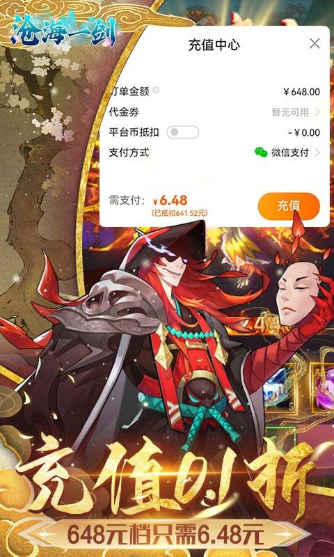 沧海一剑-0.1折免费代金券游戏截图5