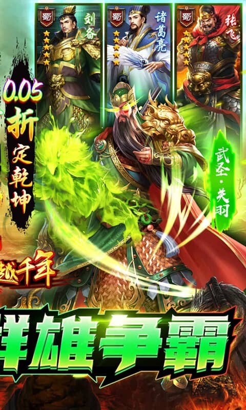 跨越千年-0.05折送神将霍去病游戏截图5