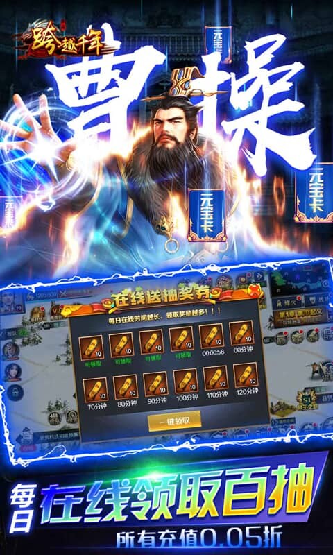 跨越千年-0.05折送神将霍去病游戏截图5
