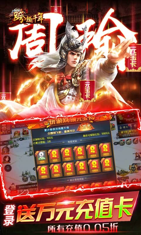 跨越千年-0.05折送神将霍去病游戏截图5