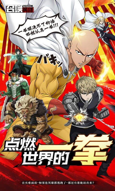 召唤英雄-0.1折一拳超人游戏截图5