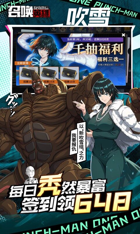 召唤英雄-0.1折一拳超人游戏截图5