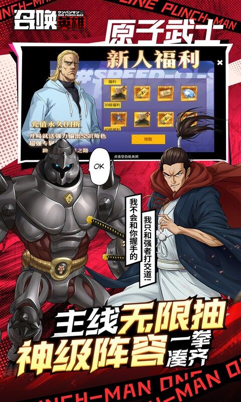 召唤英雄-0.1折一拳超人游戏截图5