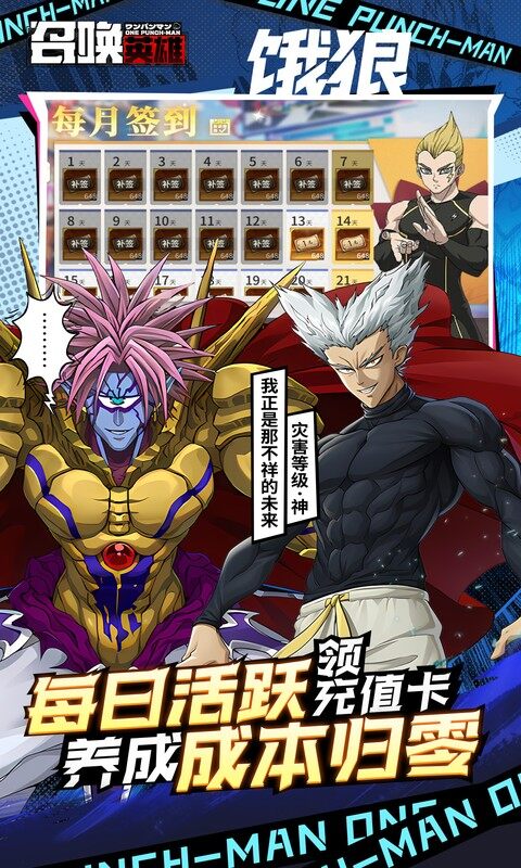 召唤英雄-0.1折一拳超人游戏截图5