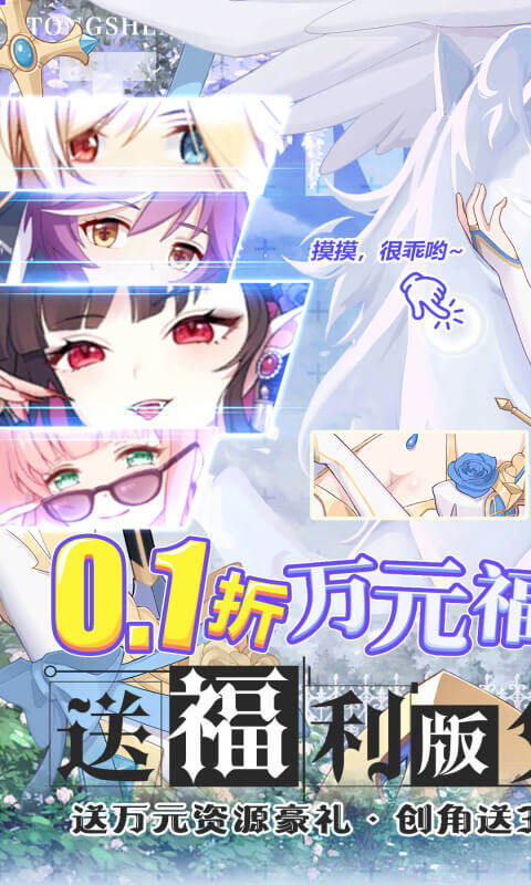 通神-0.1折爽送万元代金游戏截图5