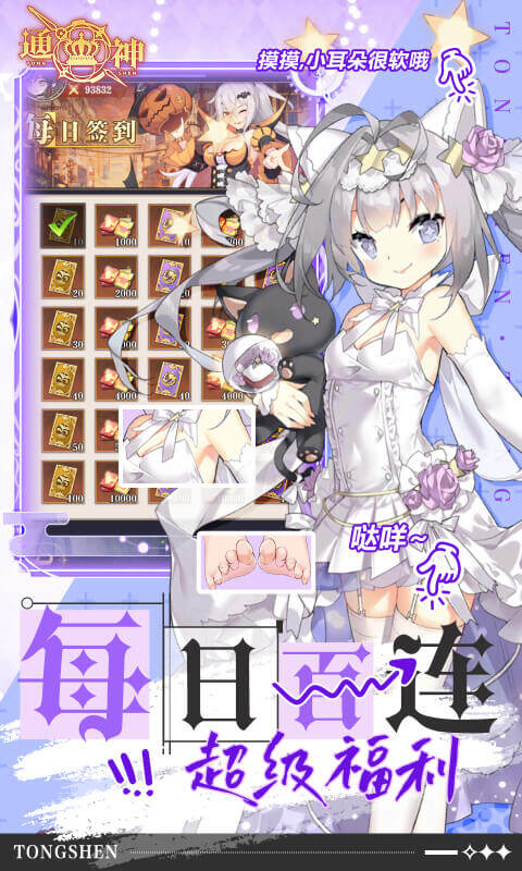 通神-0.1折爽送万元代金游戏截图5