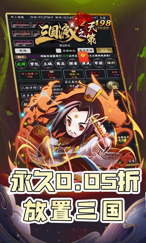 三国演义之天策-0.05折仙缘三国游戏截图5
