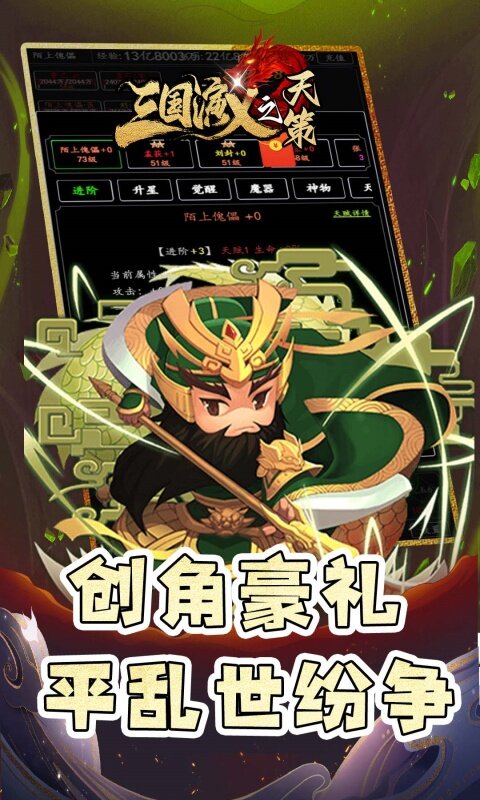 三国演义之天策-0.05折仙缘三国游戏截图5