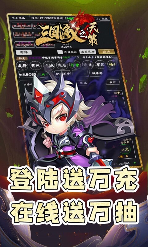 三国演义之天策-0.05折仙缘三国游戏截图5