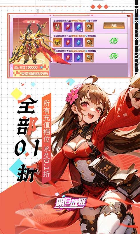 明日战姬-双倍代金免费0.1版游戏截图5