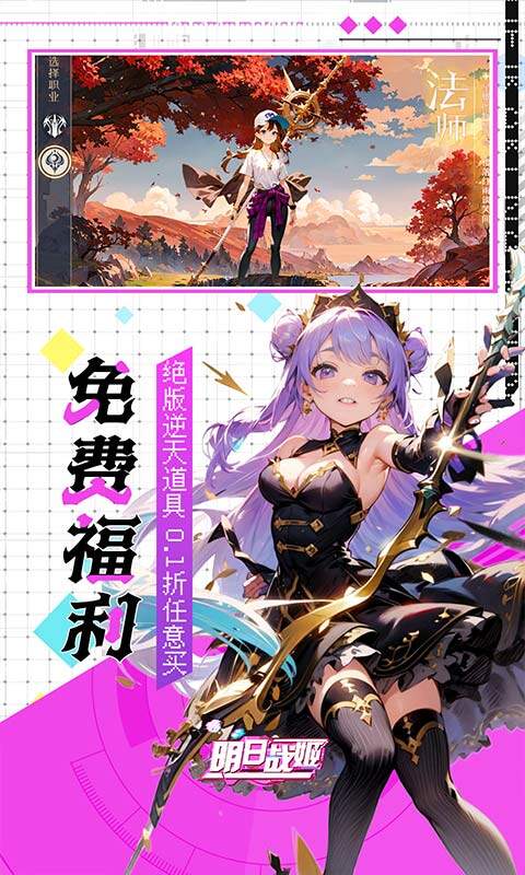 明日战姬-双倍代金免费0.1版游戏截图5