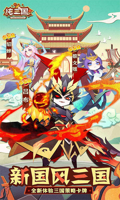 纯三国游戏截图5