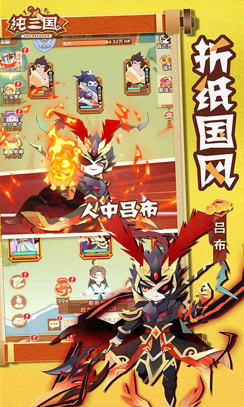 纯三国游戏截图5