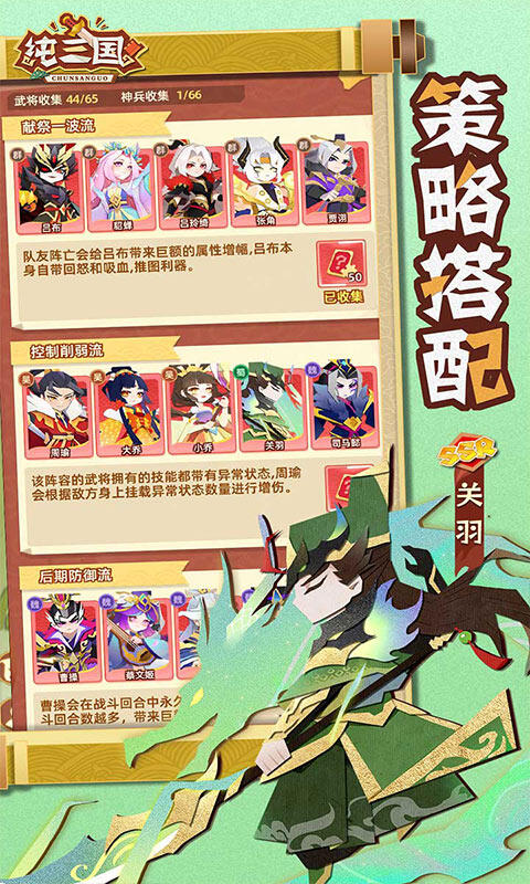 纯三国游戏截图5