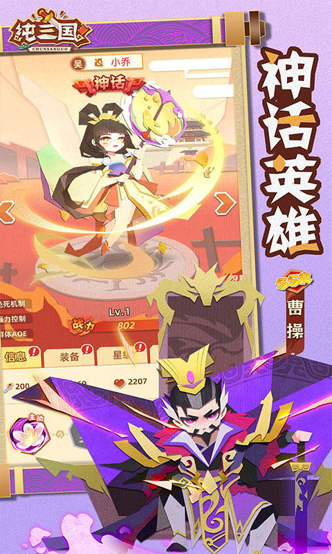 纯三国游戏截图5