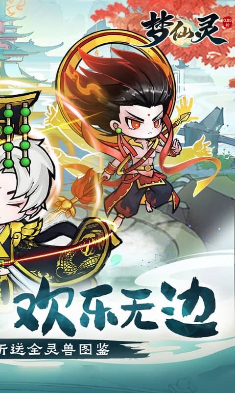 梦仙灵-0.05折送全灵兽图鉴游戏截图5
