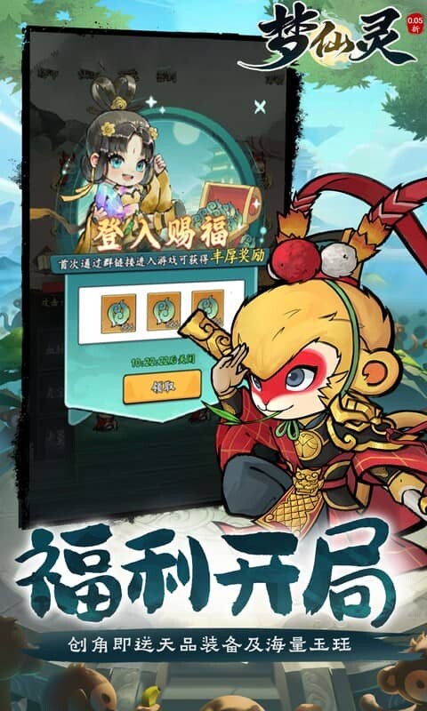 梦仙灵-0.05折送全灵兽图鉴游戏截图5