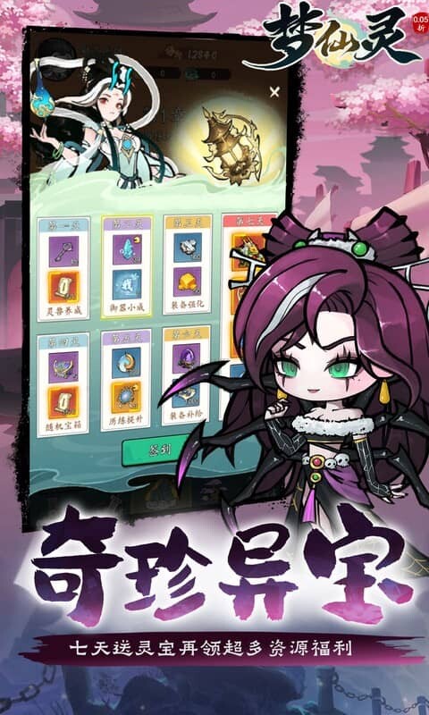 梦仙灵-0.05折送全灵兽图鉴游戏截图5