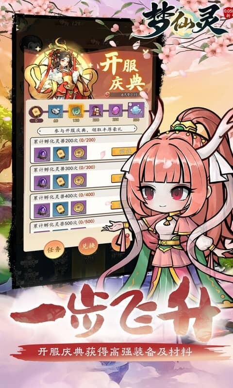 梦仙灵-0.05折送全灵兽图鉴游戏截图5