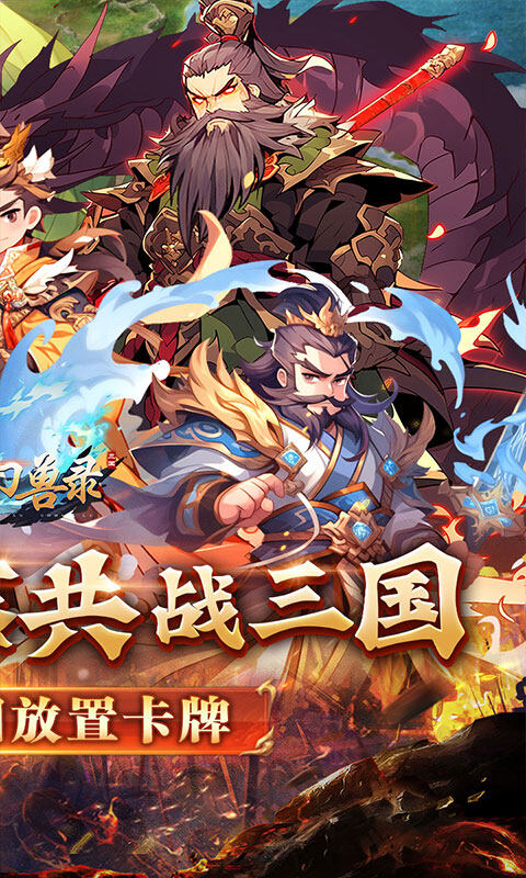 小小幻兽录-逆转三国0.1折游戏截图5