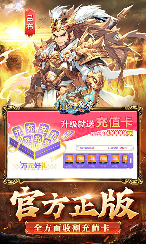 小小幻兽录-逆转三国0.1折游戏截图5