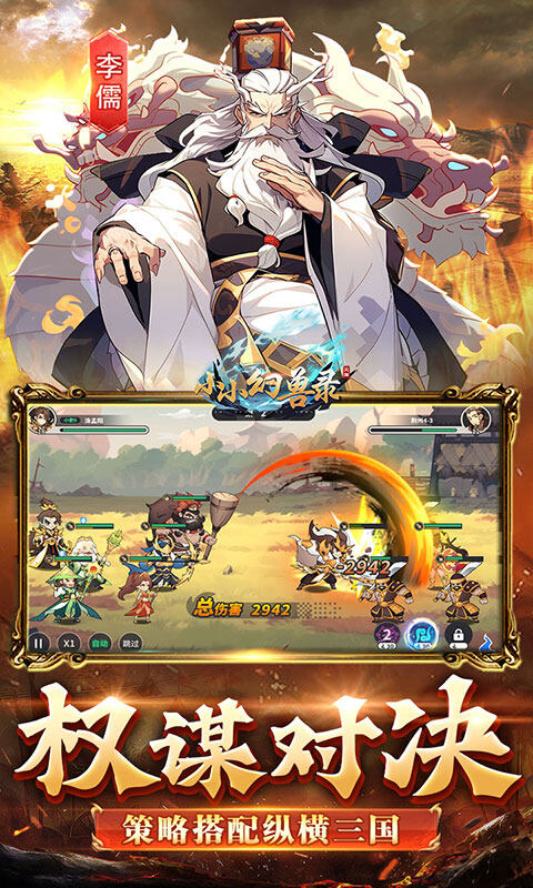 小小幻兽录-逆转三国0.1折游戏截图5