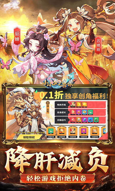 小小幻兽录-逆转三国0.1折游戏截图5