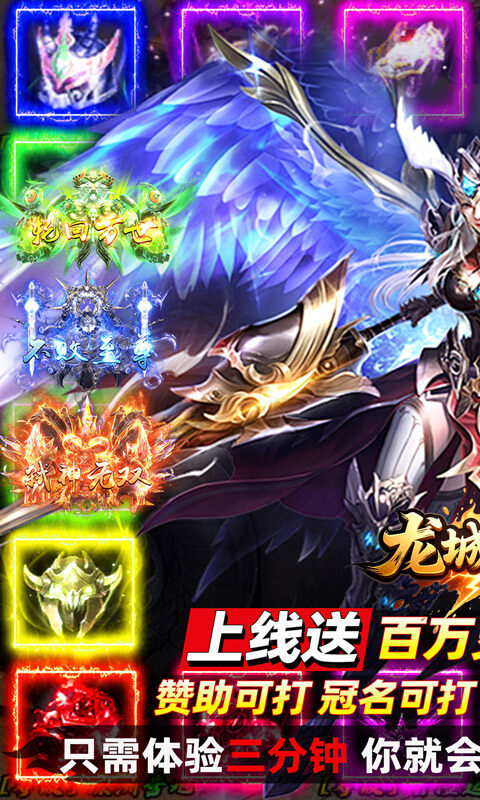 龙城传奇-百万灵符爆爆爆游戏截图5