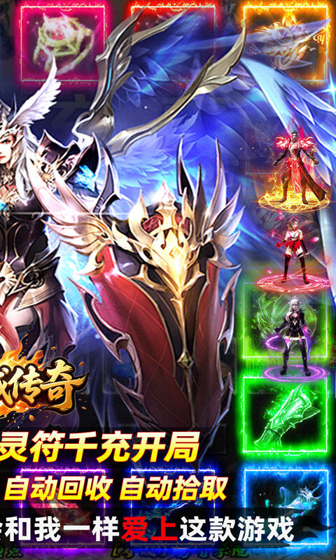 龙城传奇-百万灵符爆爆爆游戏截图5