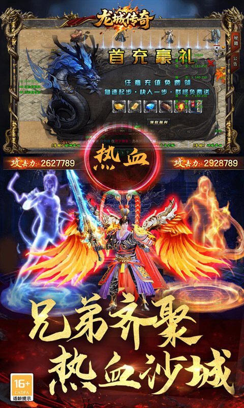 龙城传奇-百万灵符爆爆爆游戏截图5