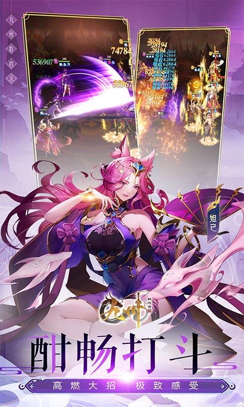 九州群将录-山海封神西游0.05折游戏截图5