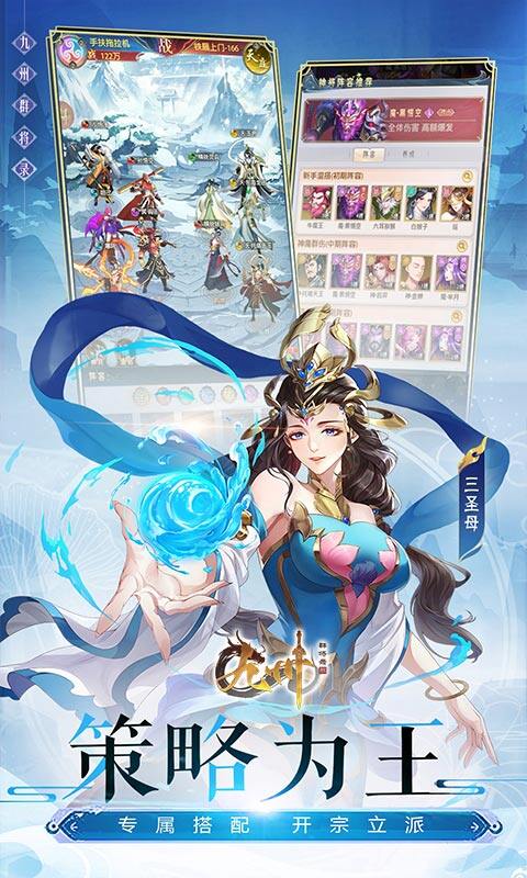 九州群将录-山海封神西游0.05折游戏截图5