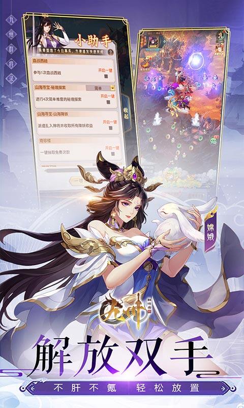九州群将录-山海封神西游0.05折游戏截图5