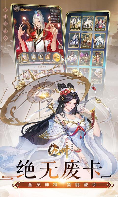 九州群将录-山海封神西游0.05折游戏截图5