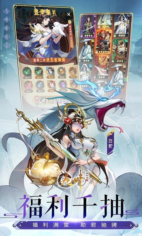 九州群将录-山海封神西游0.05折游戏截图5