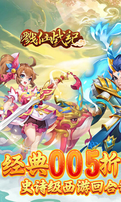 戮仙战纪-代金0.05折游戏截图5