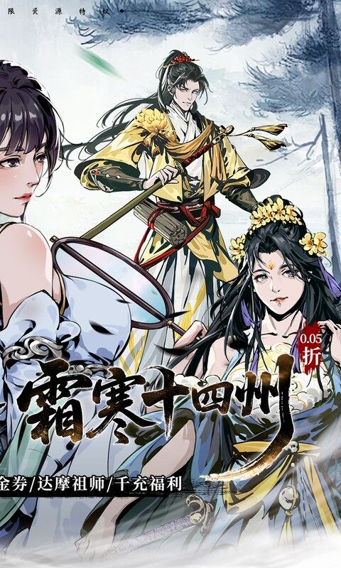 墨武江山-0.05折送v15免费版游戏截图5