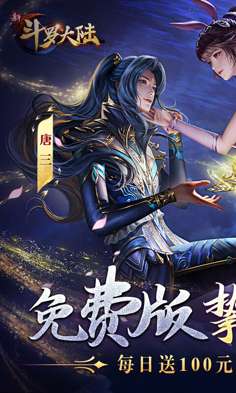 新斗罗大陆-GM免费版游戏截图5