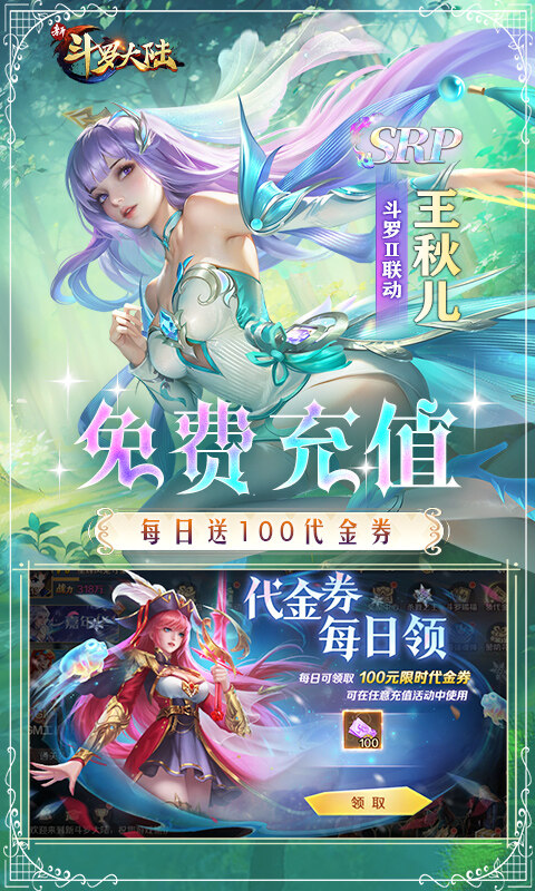 新斗罗大陆-GM免费版游戏截图5