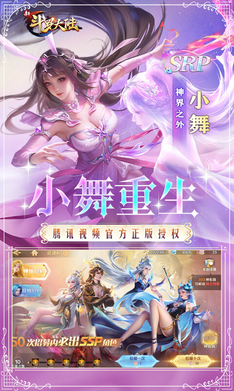 新斗罗大陆-GM免费版游戏截图5