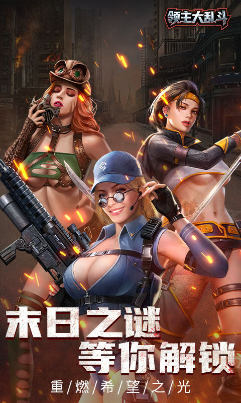 领主大乱斗-末日降临游戏截图5