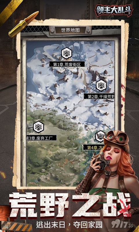 领主大乱斗-末日降临图片 5