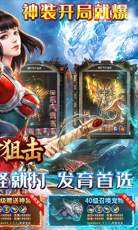 致命狙击-龙城霸业游戏截图5