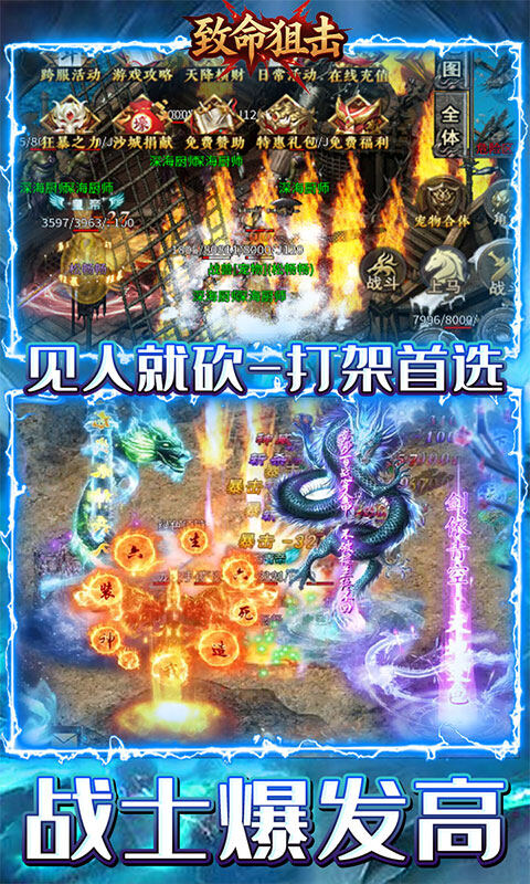 致命狙击-龙城霸业游戏截图5